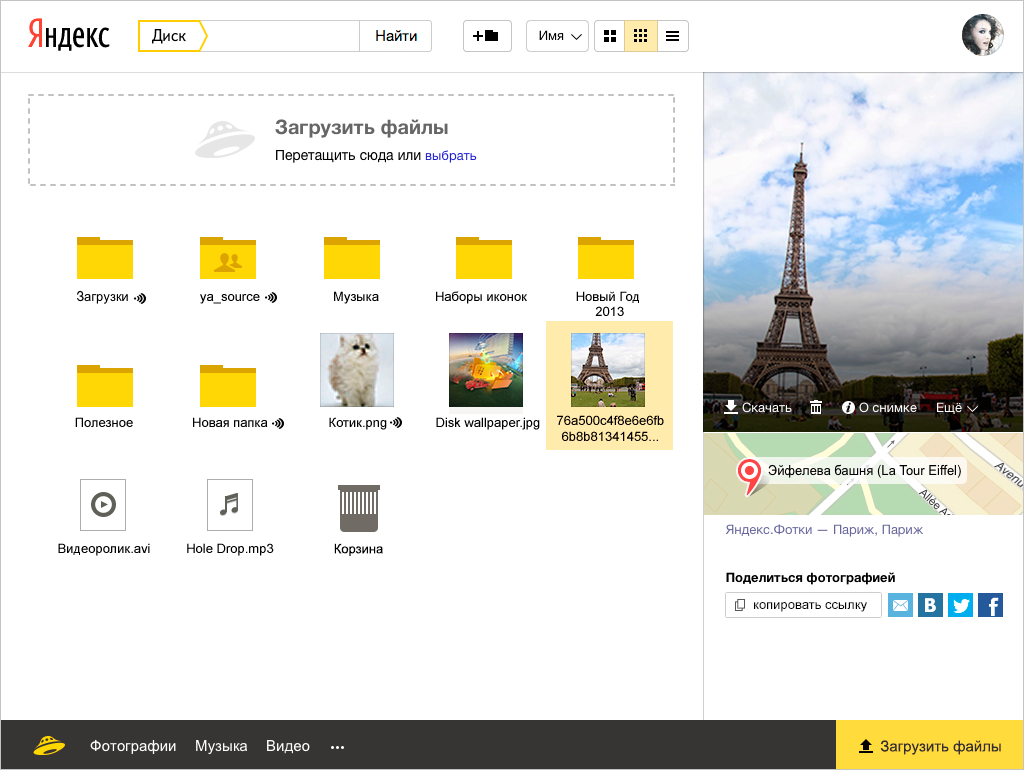 Яндекс Диск скачать на компьютер windows бесплатно на русском языке