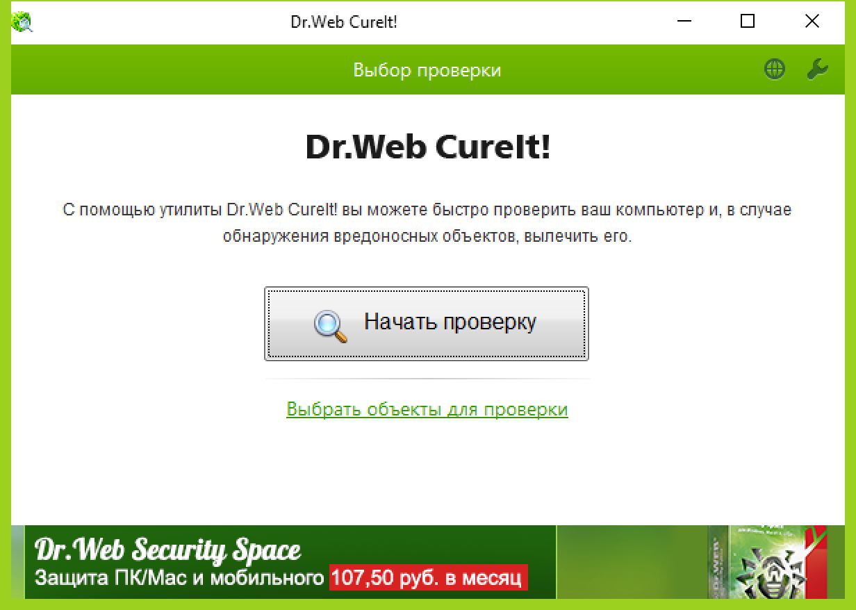 Dr.Web CureIt! Скачать Бесплатно Последняя Версия На Русском