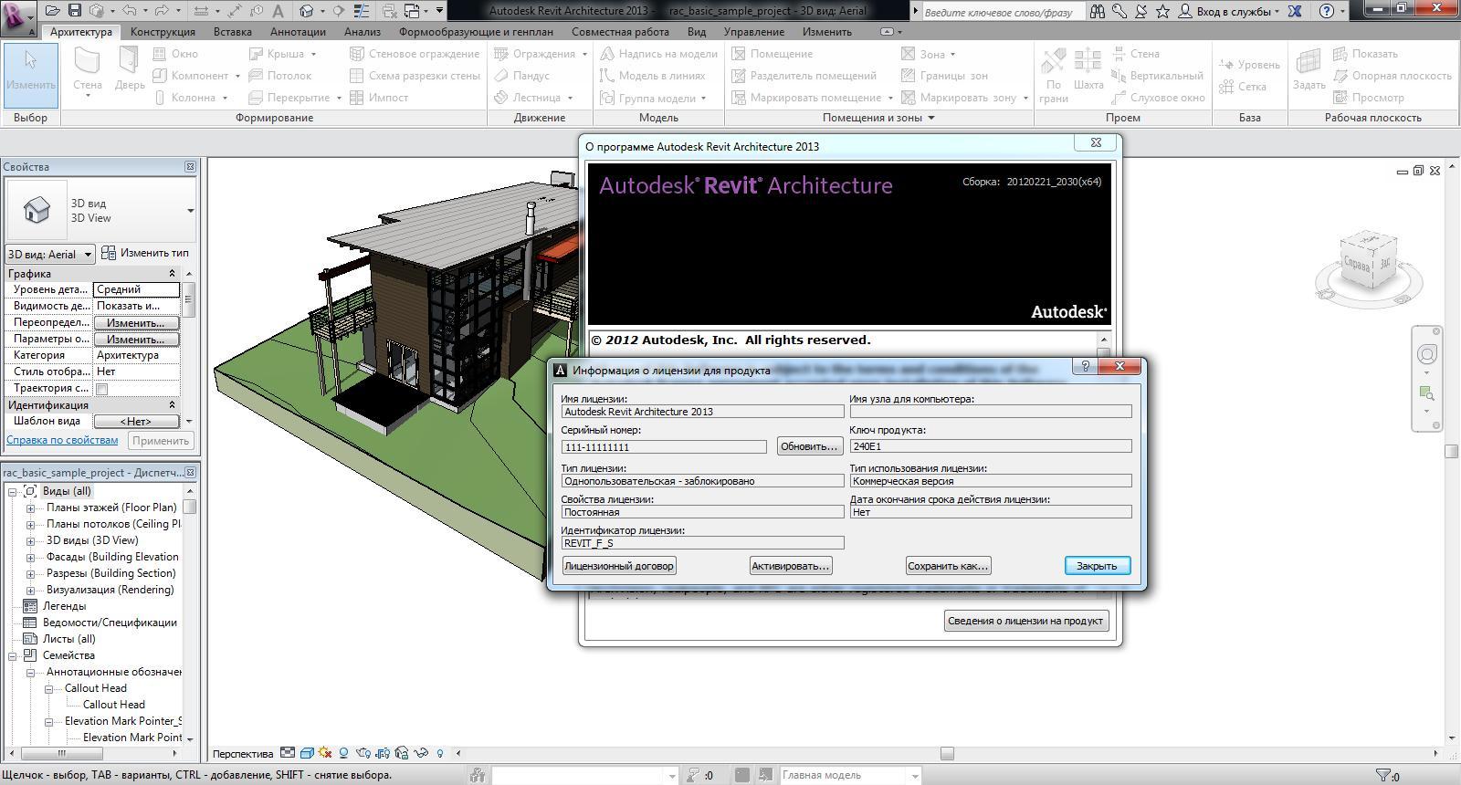 Autodesk Revit скачать бесплатно русскую версию