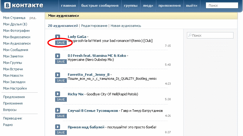 Как сохранить музыку из вк на компьютер?