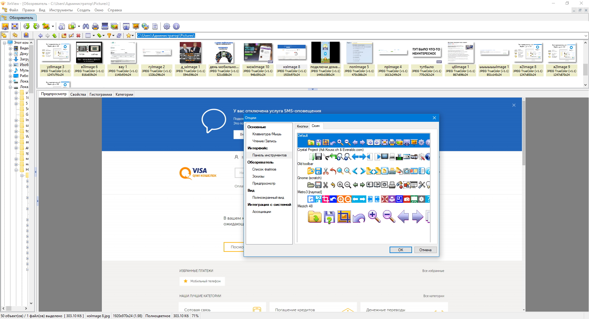 Преобразования графического файла в программе xnview. Xnview 64 bit windows 10. Xnview для os. Xnview значок. Xnview 64 bit windows 10.