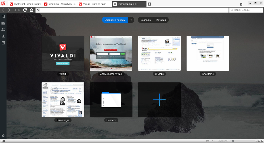 Vivaldi Браузер Для Windows Скачать