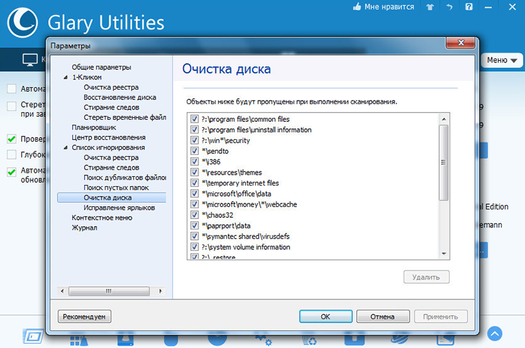 Glary utilities на русском. Программа Glary Utilities. Glary Utilities 5. Glary Utilities Pro. Glory Utility.